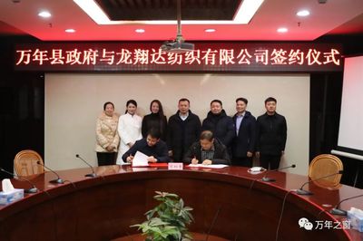 萬年與龍翔達紡織成功舉行簽約儀式，共筑針紡織品及原料銷售新篇章